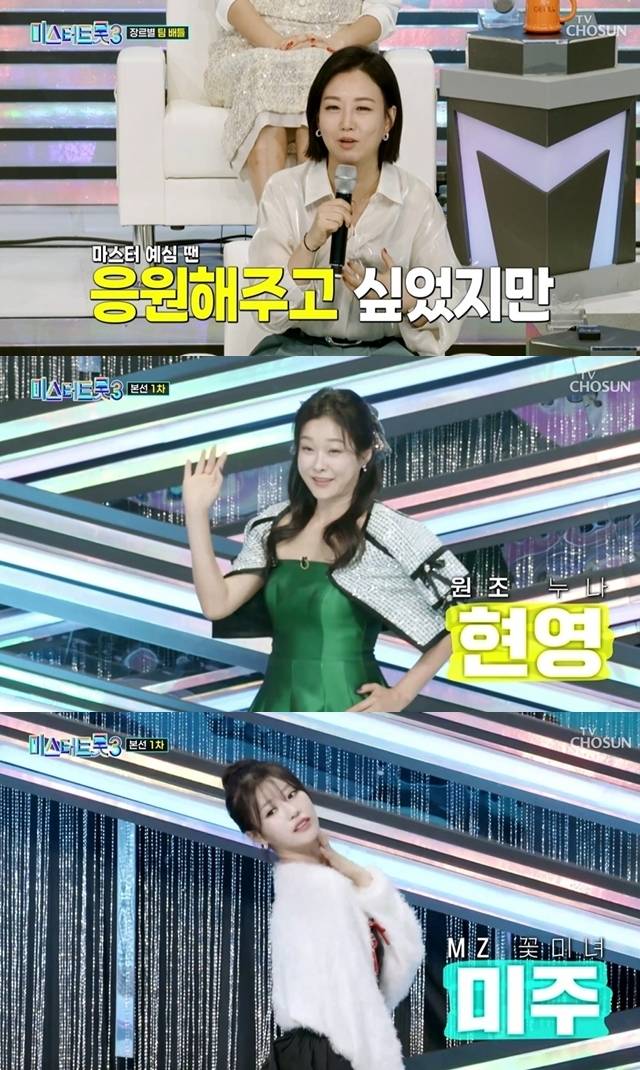 TV CHOSUN 예능프로그램 ‘미스터트롯3’ 캡처