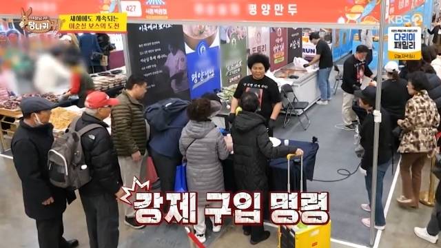 KBS 2TV ‘사장님 귀는 당나귀 귀’ 캡처