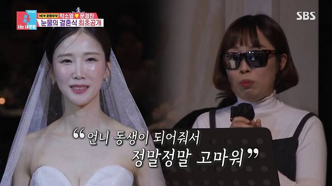 사진=SBS '동상이몽2'