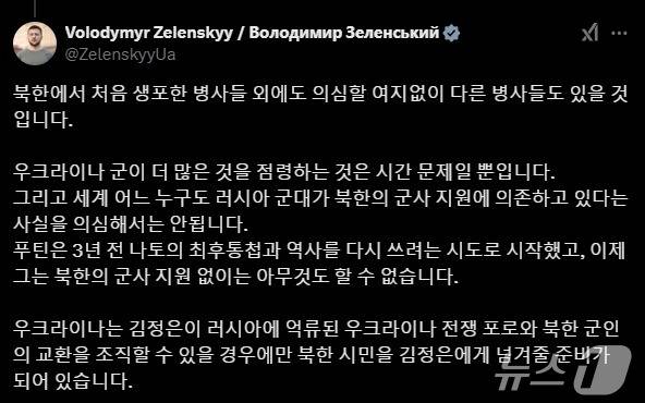 출처=볼로디미르 젤렌스키 우크라이나 대통령 트위터