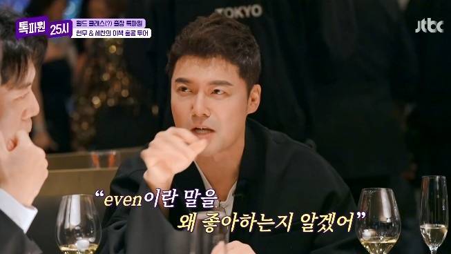 JTBC '톡파원 25시'