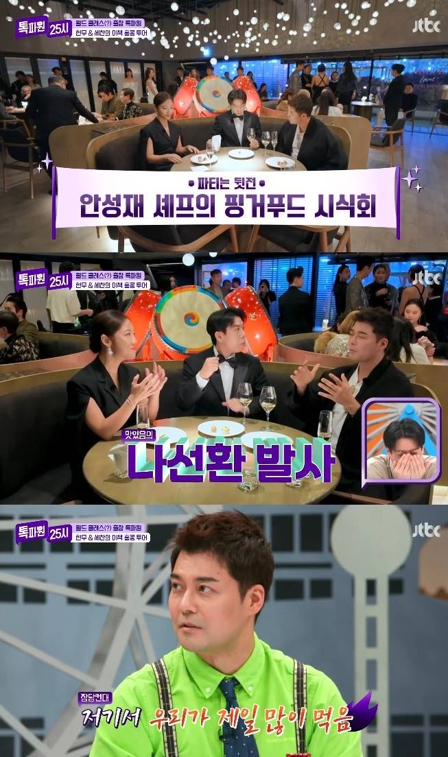 JTBC '톡파원 25시'