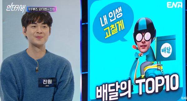 사진=ENA '언더커버'