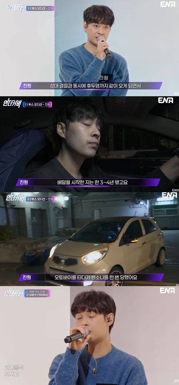 사진=ENA '언더커버'