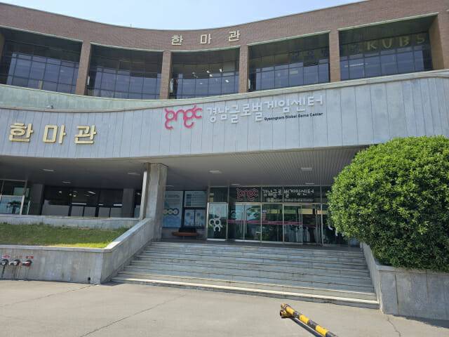 경남글로벌게임센터 전경
