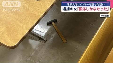 호세이대 망치 난동 사건에 사용된 것으로 추정되는 망치 /일본 ANN뉴스 캡쳐