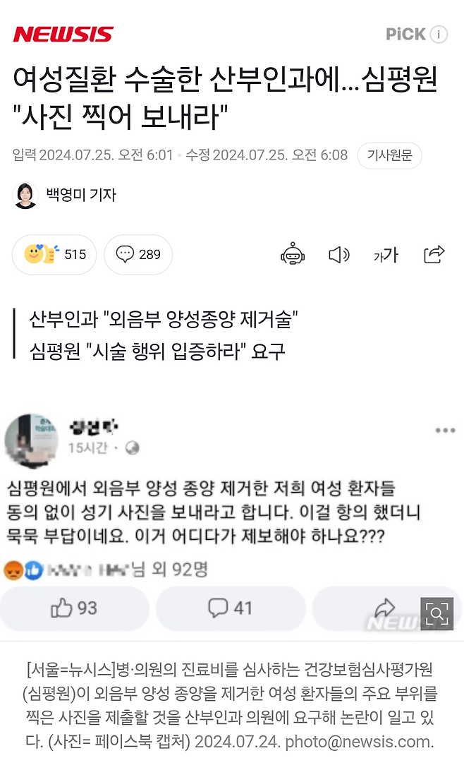 ???:여성 생식기 사진 찍어주면 돈 주겠다 공공기관 : "여성 음부 사진 보내줘야 돈 주겠다" 사건의 결말