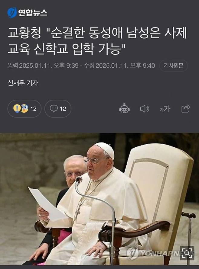 교황청, 게이도 사제교육 신학교 입학 가능