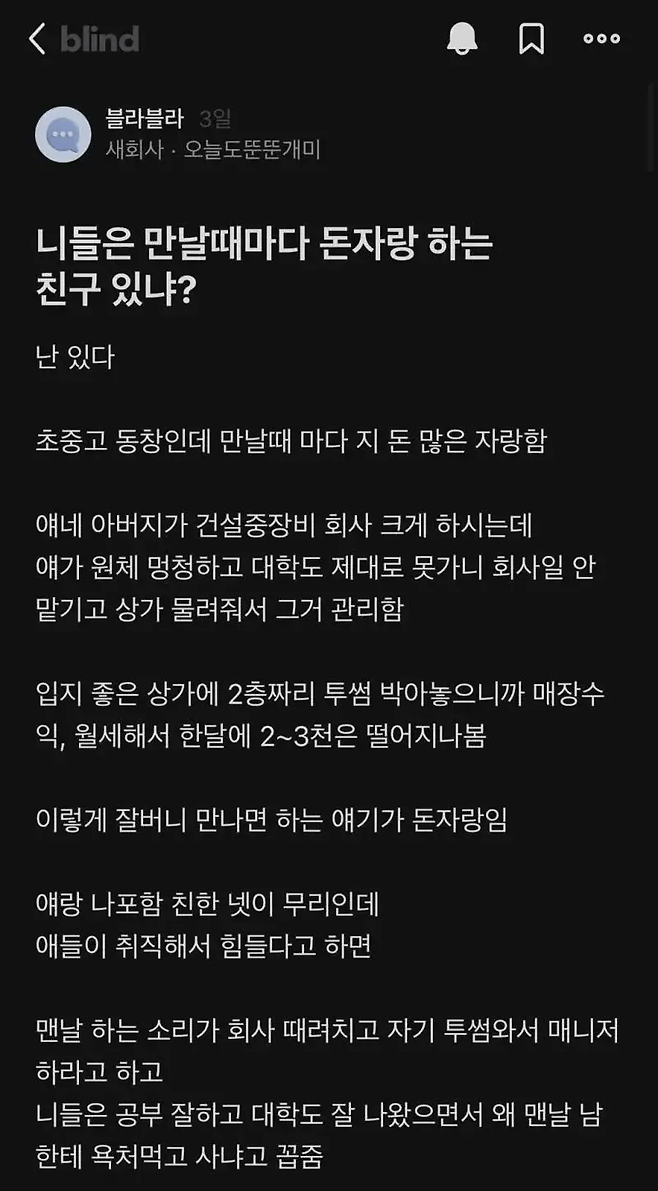 image.png 만날때마다 돈자랑 친구
