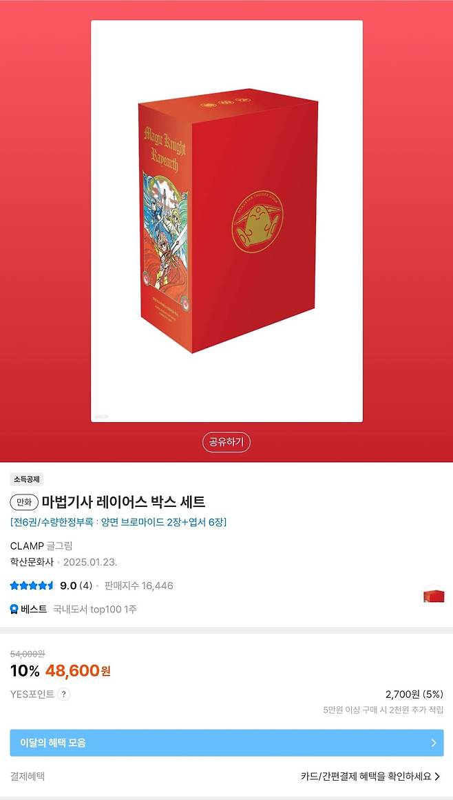Screenshot_20250113_123032_24 .jpg 마법기사 레이어스 만화책 복간 소식