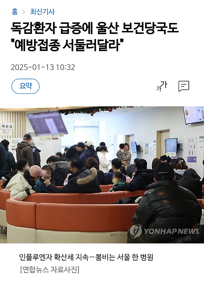 독감환자 폭증으로 붐비는 병원