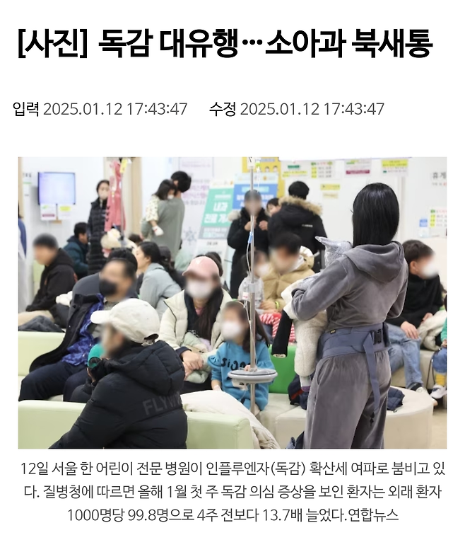 독감환자 폭증으로 붐비는 병원