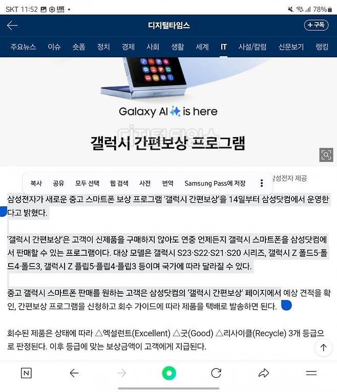 이제 삼성에서 폰사면 자체보상