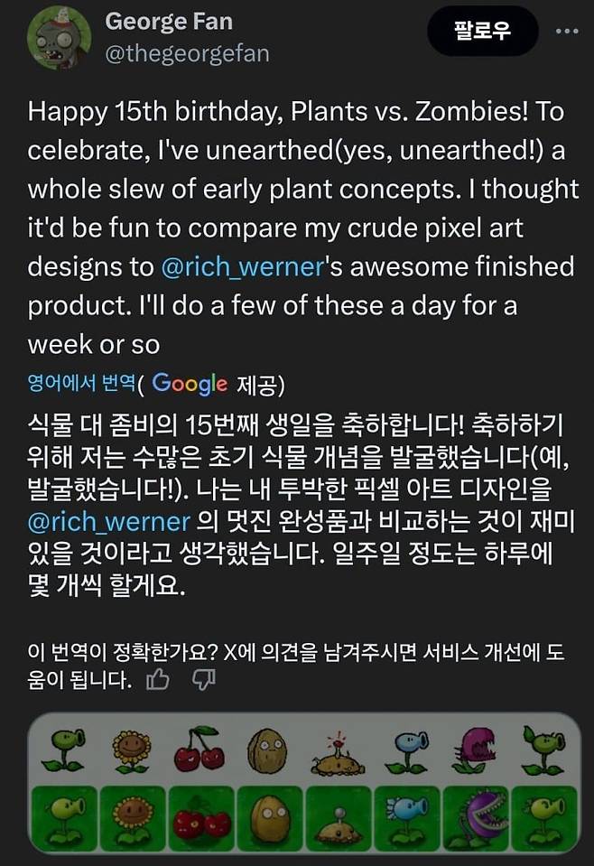 IMG_3362.jpeg 식물 vs 좀비 15주년 기념 초기 디자인 공개.jpg