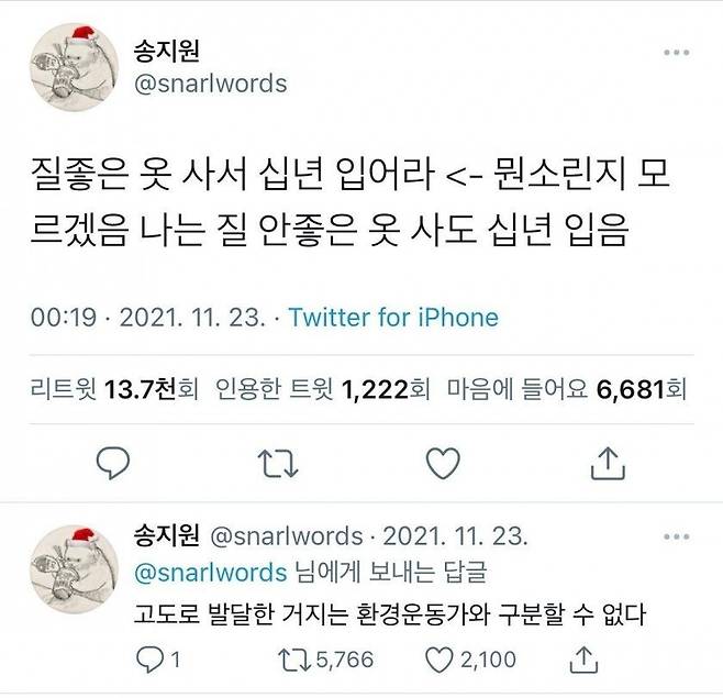 질 좋은 옷 사서 십년 입어라