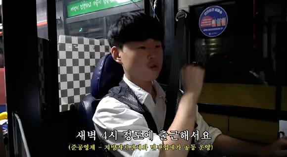 지난해 9월 유튜브 ' 탐구생활 - 돈이 되는 삶의 이야기'에는 인천에서 준공영제 시내버스 기사로 일하는 20대 서기원 씨의 사연이 소개됐다. 사진은 유튜브 영상 캡처. [사진=유튜브 ' 탐구생활 - 돈이 되는 삶의 이야기']