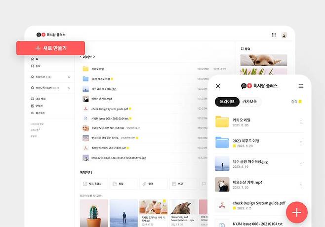 톡서랍 플러스는 카카오톡 서버에 내 카카오톡 대화, 미디어 등을 저장하는 서비스입니다 / 출처=카카오