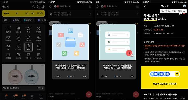톡서랍 플러스는 카카오톡 앱 상에서 ‘더보기’로 진입한 다음, ‘톡서랍’을 눌러 시작할 수 있습니다 / 출처=IT동아