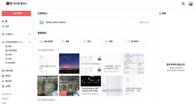 로그인 화면에서 사진/동영상, 파일, 링크, 팀 데이터를 기준으로 데이터를 확인할 수 있습니다 / 출처=IT동아