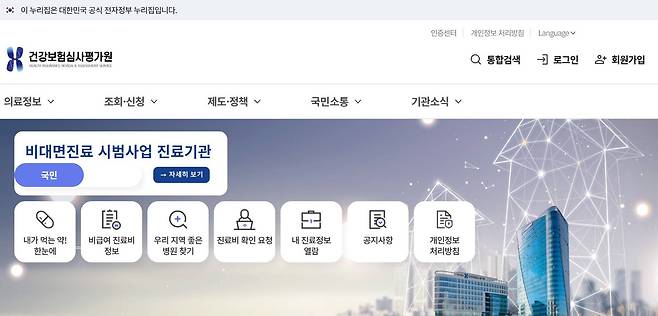 건강보험심사평가원 홈페이지 / 출처=IT동아