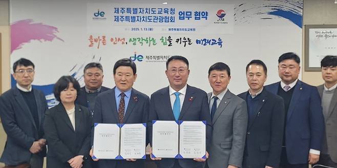 업무 협약 체결식 이후 제주자치도교육청과 제주자치도관광협회 관계자들이 협약서를 들고 기념 촬영을 하고 있다. 양 측은 미래 교육과 지역 관광 활성화를 위한 상호 협력 방안을 모색해 나갈 예정이다. (제주도관광협회 제공)