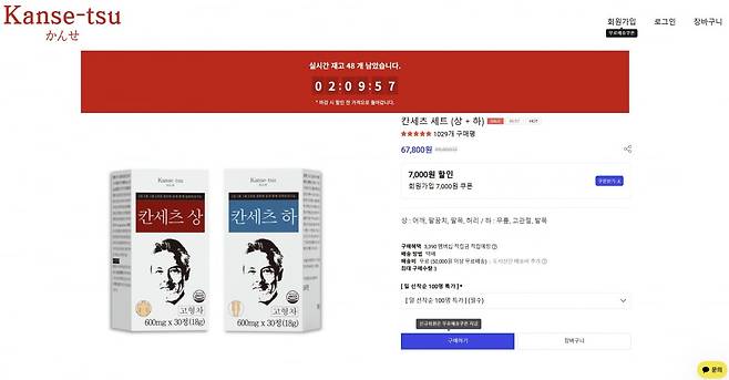 칸세츠상을 판매중인 온라인 쇼핑몰의 모습