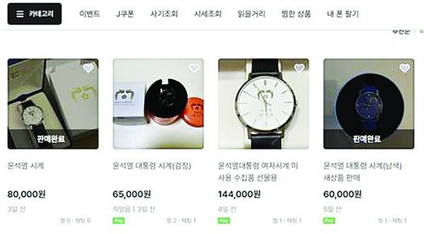 윤석열 대통령 취임 2주년 기념으로 대통령실이 내놓은 손목시계가 중고나라에서 판매되고 있다. 중고나라 캡처