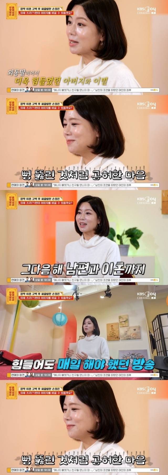 / KBS Joy '무엇이든 물어보살' 방송 캡처