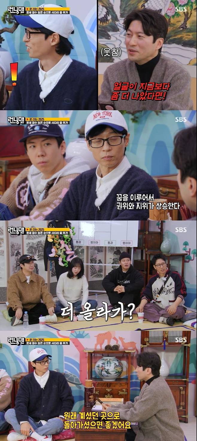 SBS ‘런닝맨’ 캡처