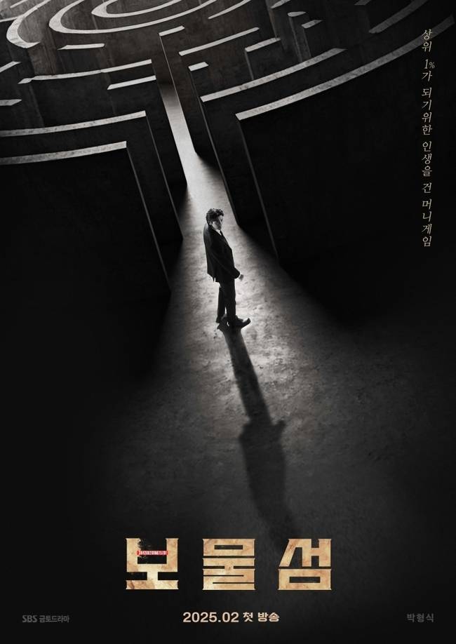 사진=SBS ‘보물섬’