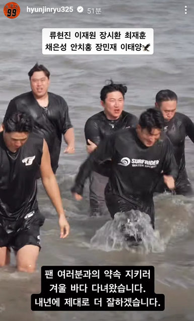 채은성(왼쪽)을 비롯한 한화 베테랑 선수들이 겨울바다에 입수한 모습. 류현진 인스타그램 캡처