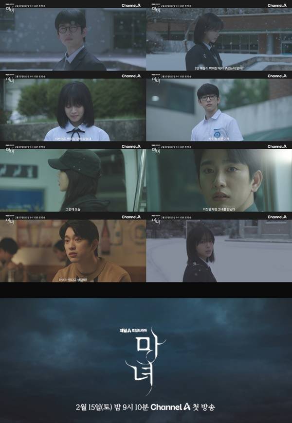 마녀 박진영 노정의 / 사진=채널A