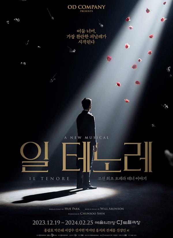일 테노레 대상 / 사진=오디컴퍼니 제공