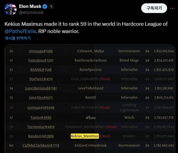 - 지난 4일 POE2 하드코어 랭킹 59위임을 공개한 일론 머스크 (출처 : 일론 머스크 X)