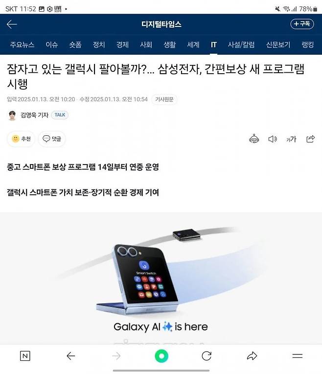 38808ccf1f19c53793c1249ad6690038.webp.ren.jpg 갤럭시 자체 보상 판매 단가