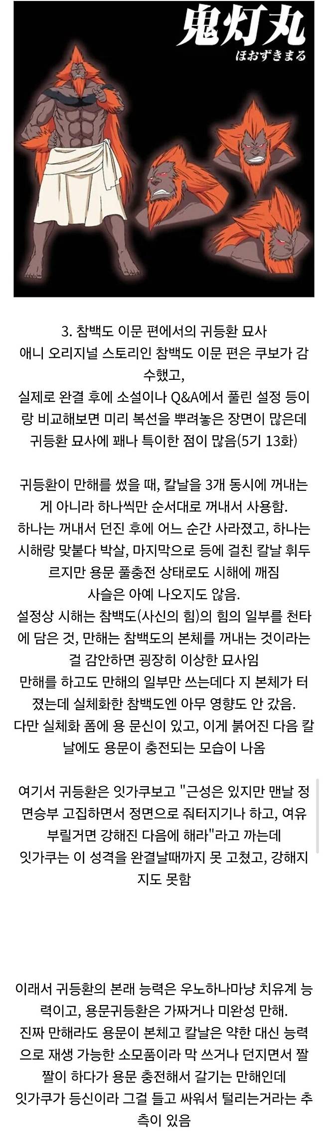 1000124285.jpg 블리치)의외로 진정한 만해 떡밥이 꽤 있는 참백도