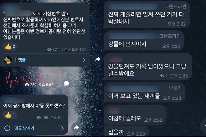 7일 텔레그램 '투명성 보고서' 공개 이후 각종 텔레그램 불법 채널에서 쏟아진 참여자들 반응,/사진=텔레그램 갈무리