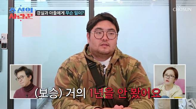 코미디언 이경실 아들인 배우 손보승. /사진=TV조선 '조선의 사랑꾼' 방송 화면