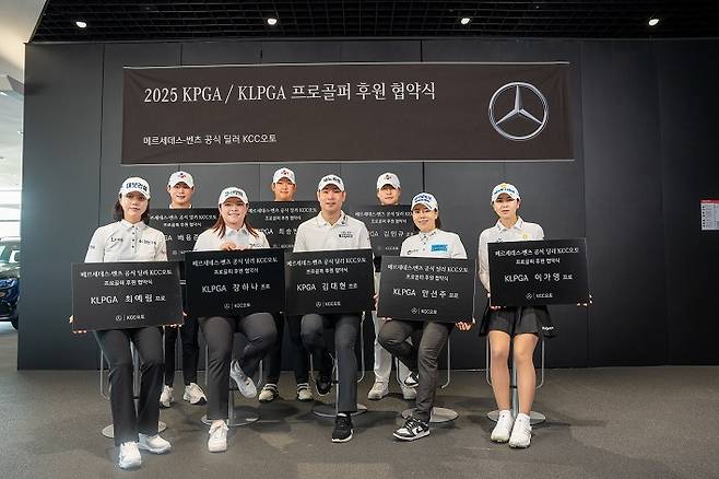 KCC오토, KPGA·KLPGA 프로골프 선수 9명과 후원 협약