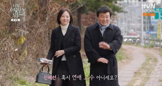 tvN STORY ‘이젠 사랑할 수 있을까’ 캡처