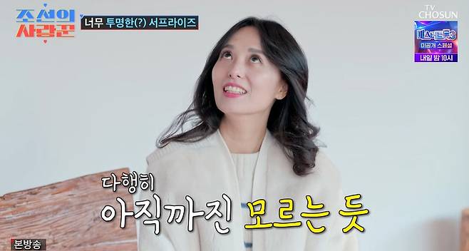 TV조선 ‘조선의 사랑꾼’ 캡처