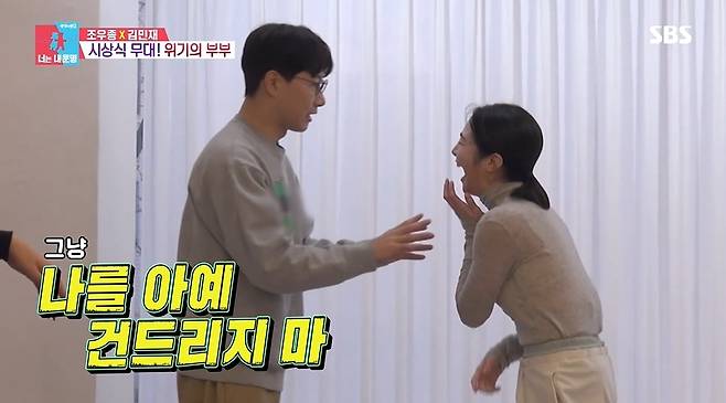 SBS ‘동상이몽2 - 너는 내 운명’ 캡처