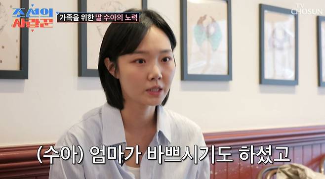 TV조선 ‘조선의 사랑꾼’ 캡처