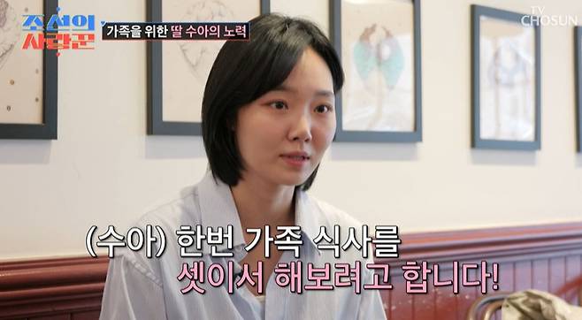 TV조선 ‘조선의 사랑꾼’ 캡처