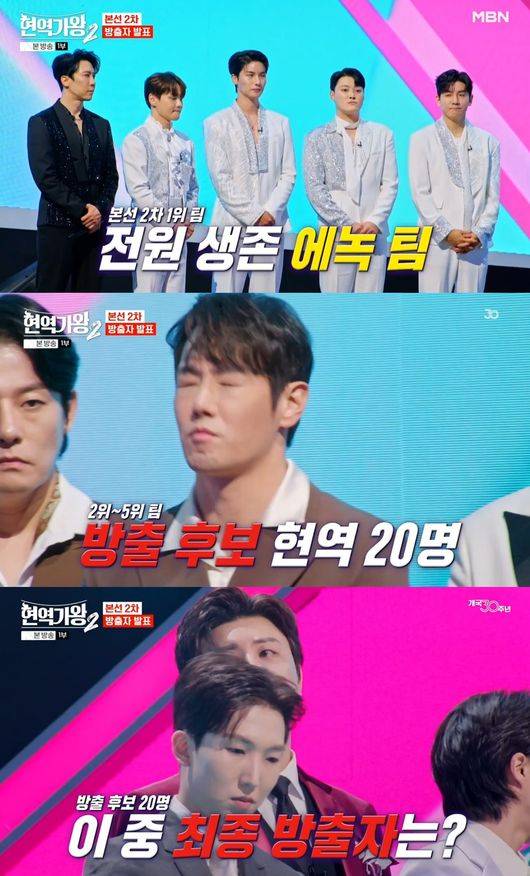 '현역가왕' 방송