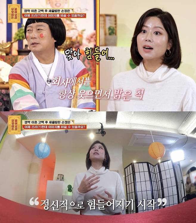 KBS Joy ‘무엇이든 물어보살’ 캡처.