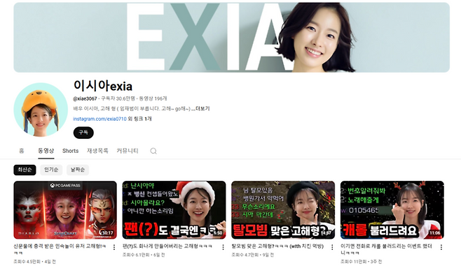 이시아 유튜브 캡처.