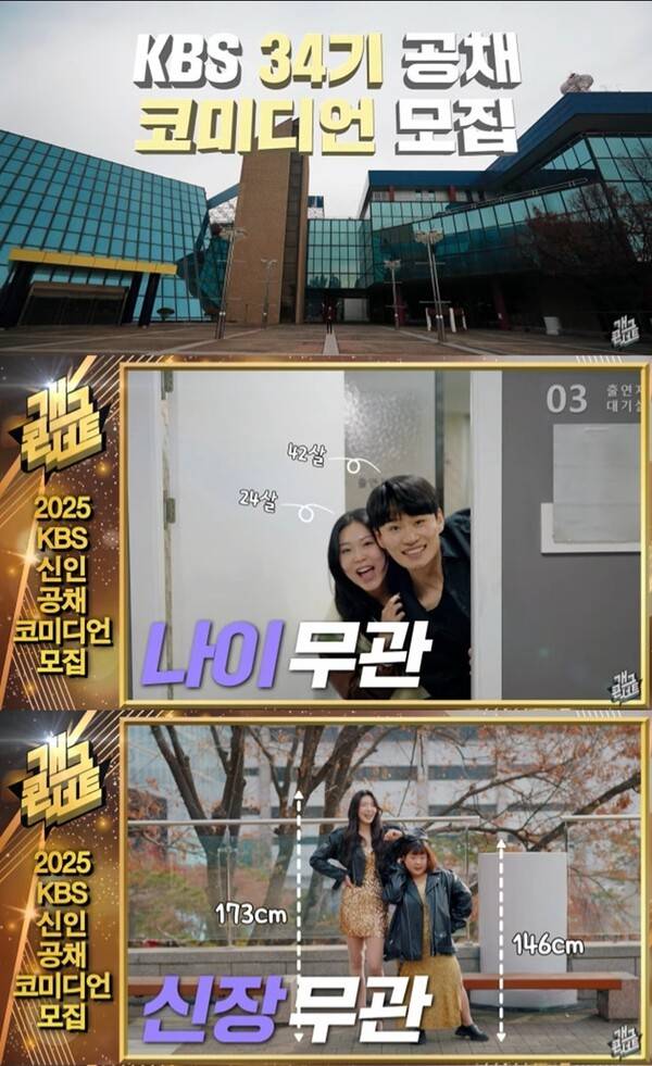 ▲ KBS 신인 공채 코미디언 모집을 알리는 영상. 제공|KBS