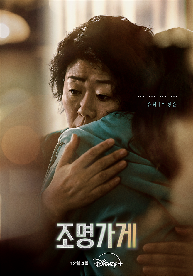 ▲ 이정은. 제공| 디즈니+
