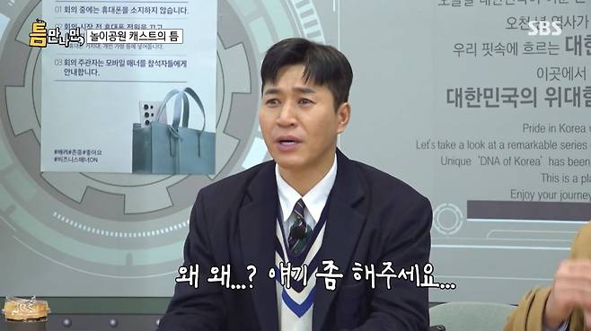 사진=SBS '틈만 나면,'